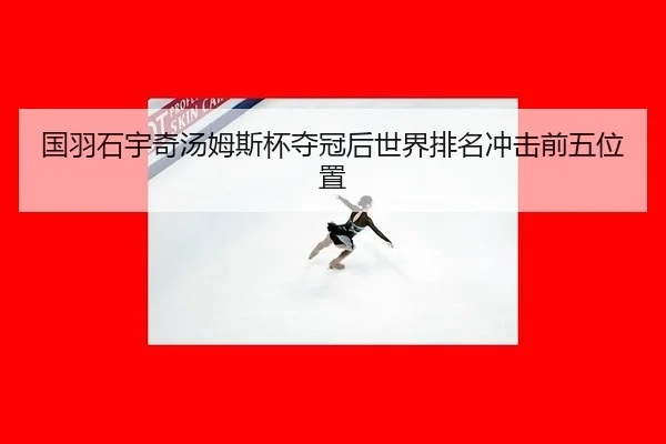 guo-yu-shi-yu-qi-tang-mu-si-bei-duo-guan-hou-shi-jie-pai-ming-chong-ji-qian-wu-wei-zhi-2-911.jpg